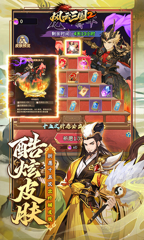 风云三国2（0.05折千抽送神魔）游戏截图5