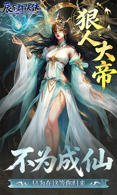 辰东群侠传（0.1荒天帝版）游戏截图1