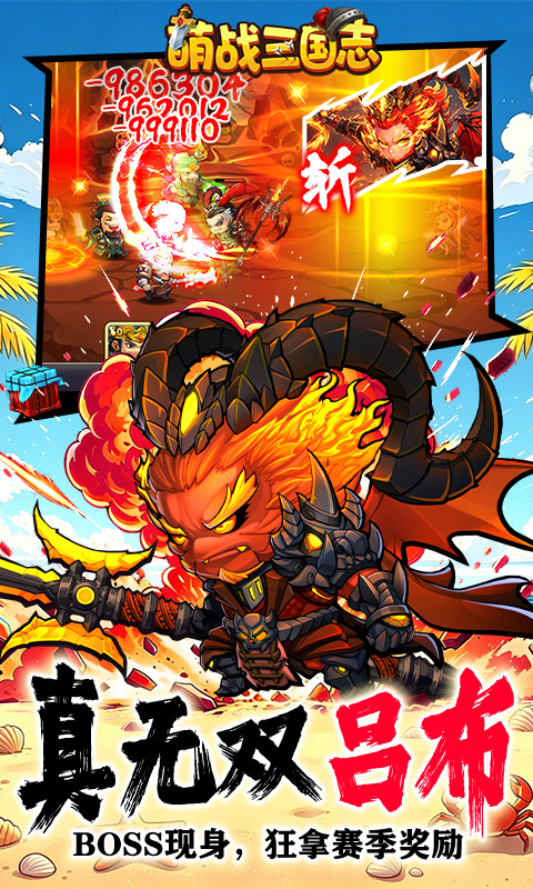 萌战三国志（0.1折吃鸡神将648）游戏截图5