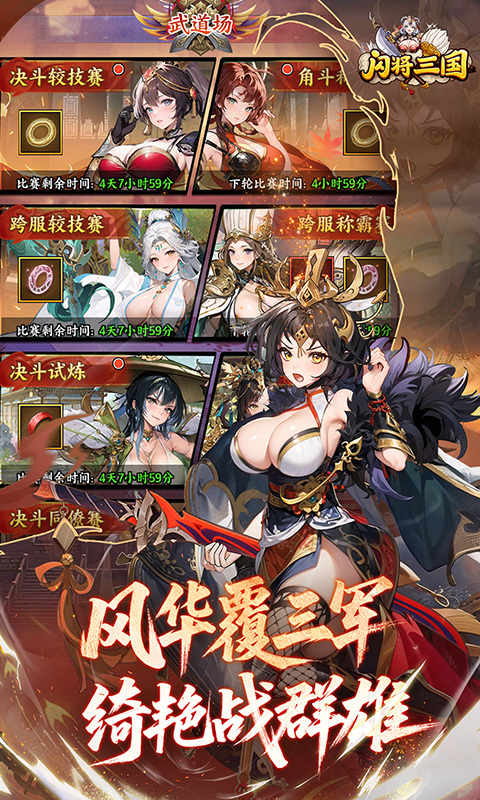 闪将三国（0.1折红颜战姬）游戏截图3