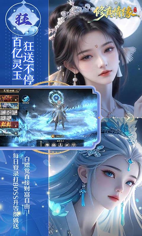 修真情缘（0.1折双倍代金返利）游戏截图4