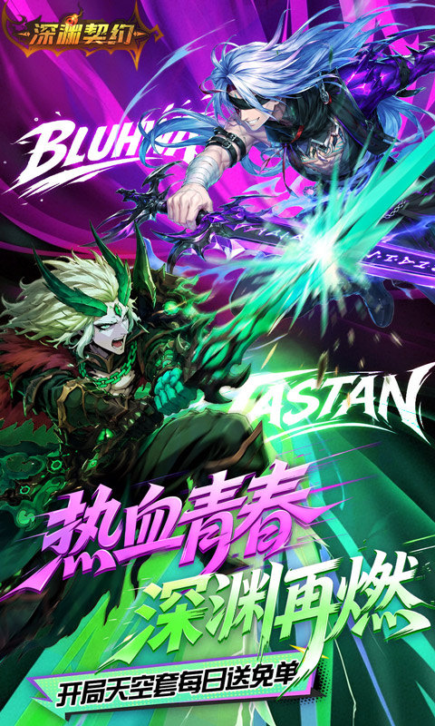 深渊契约（0.1折免单版）游戏截图1