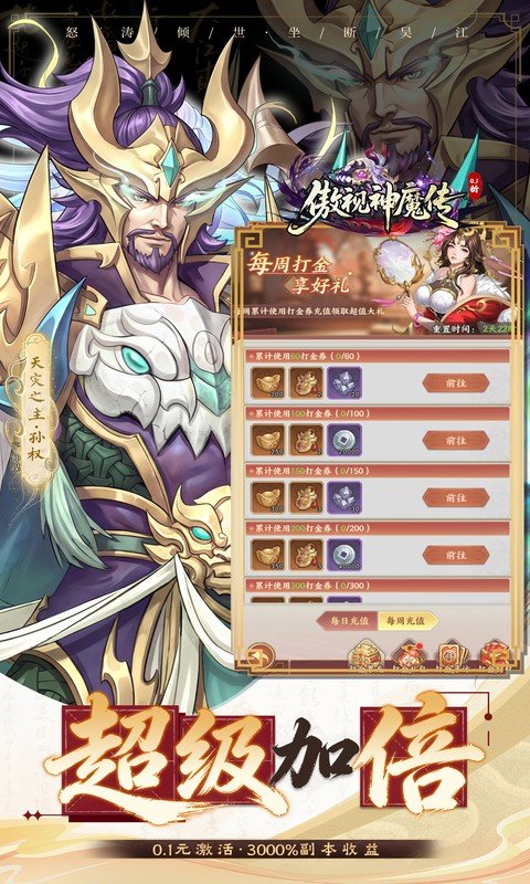 傲视神魔传（0.1折放置神魔三国）游戏截图5