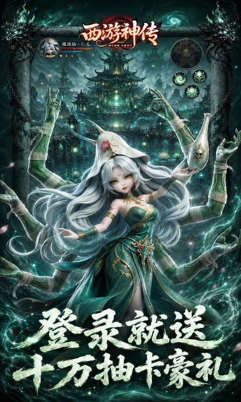西游神传（0.1折送万抽SP）游戏截图5