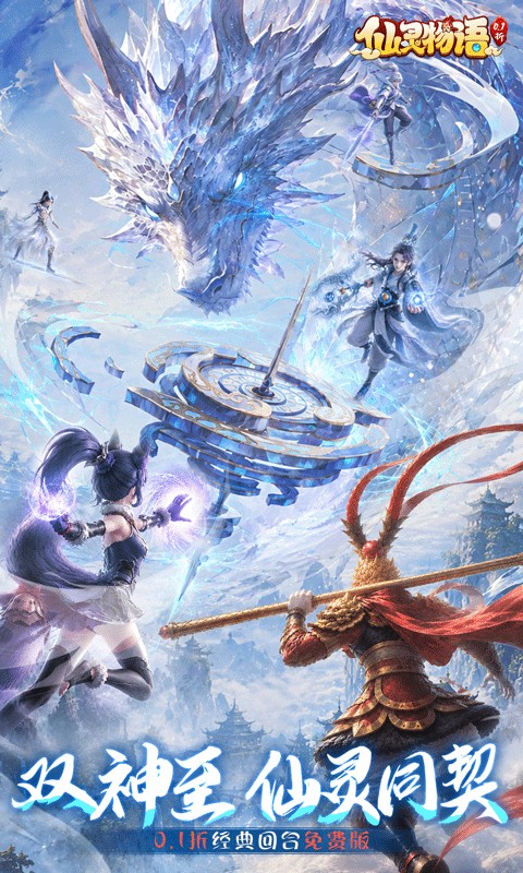 仙灵物语（0.1折每日送3280免费版）游戏截图1