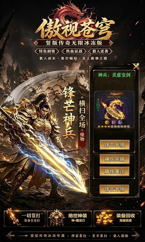 傲视苍穹（3.5折盛世龙城）游戏截图1