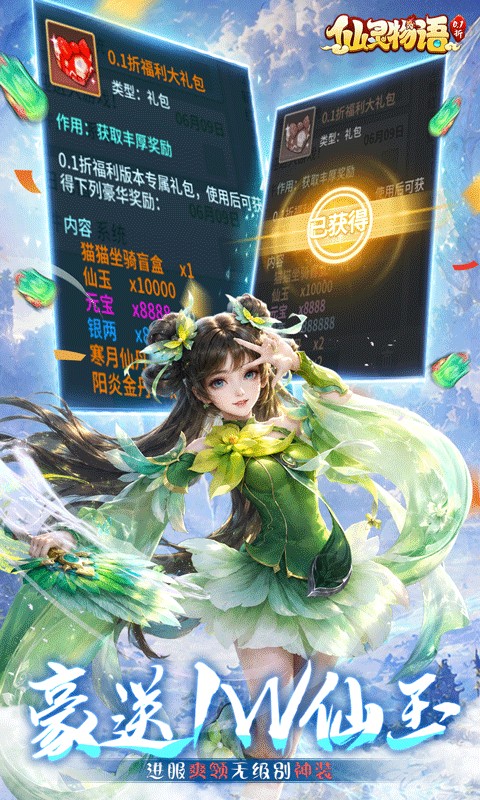仙灵物语（0.1折每日送3280免费版）游戏截图5
