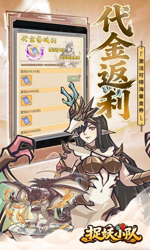 捉妖小队（0.1折648驯龙免费版）游戏截图5
