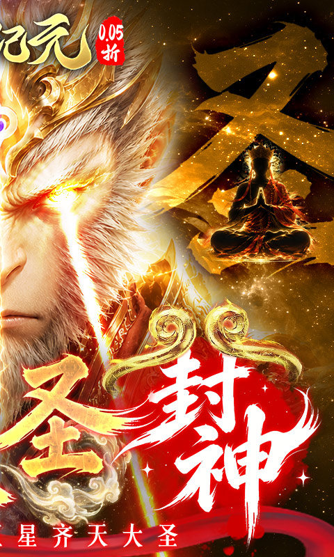 太吾纪元（0.05折送千抽大圣）游戏截图2