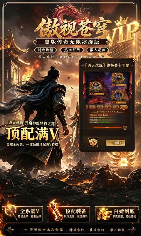 傲视苍穹（3.5折盛世龙城）游戏截图3