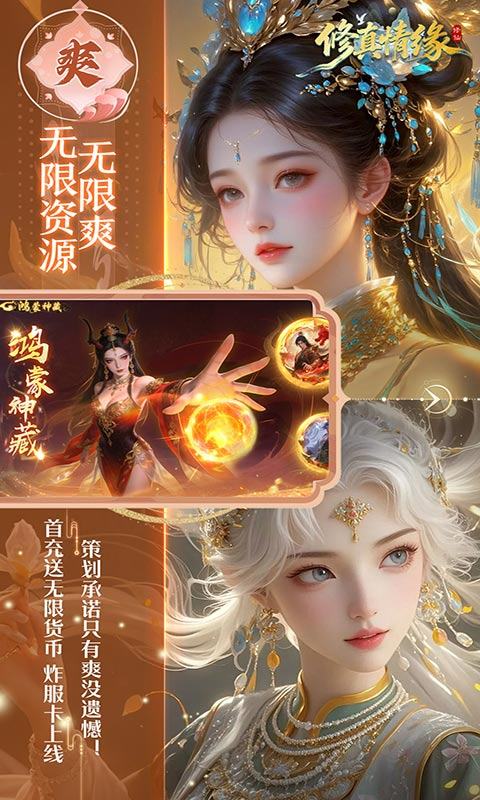 修真情缘（0.1折双倍代金返利）游戏截图2