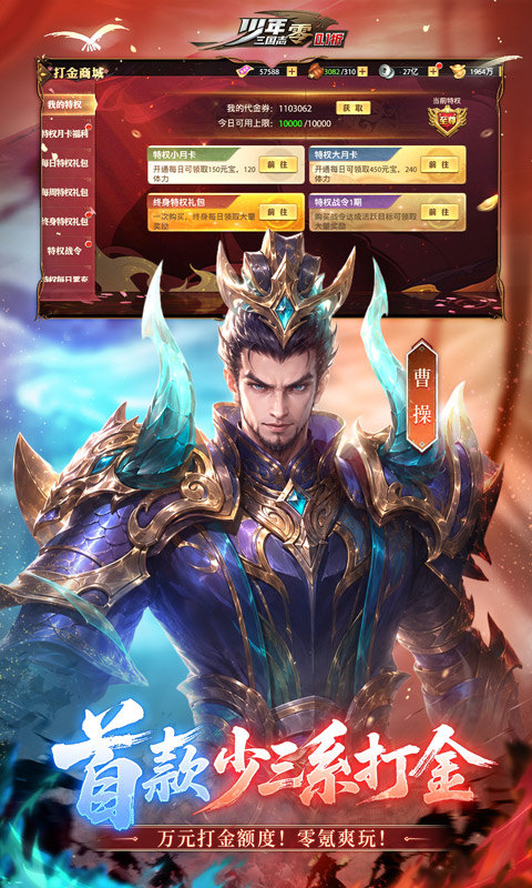 少年三国志：零（0.1折少三免费版）游戏截图4