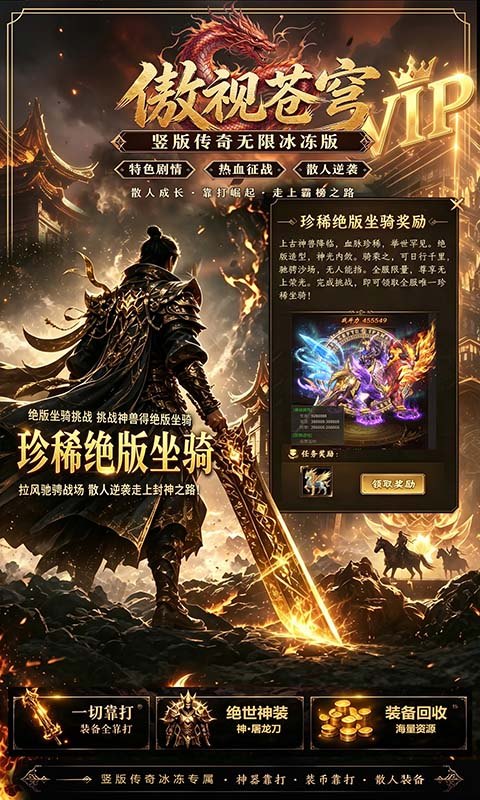 傲视苍穹（3.5折盛世龙城）游戏截图2