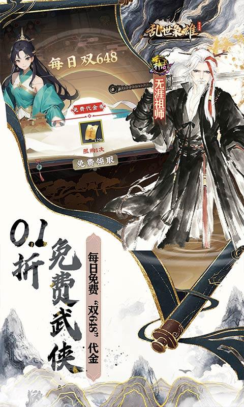 乱世枭雄（0.1折免费群侠传）游戏截图3