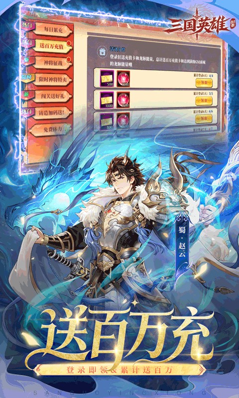 三国英雄（0.1折幻想三国免费版）游戏截图4
