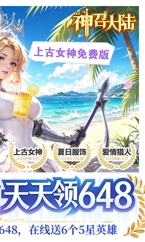 神召大陆（0.1上古女神免费版）游戏截图2