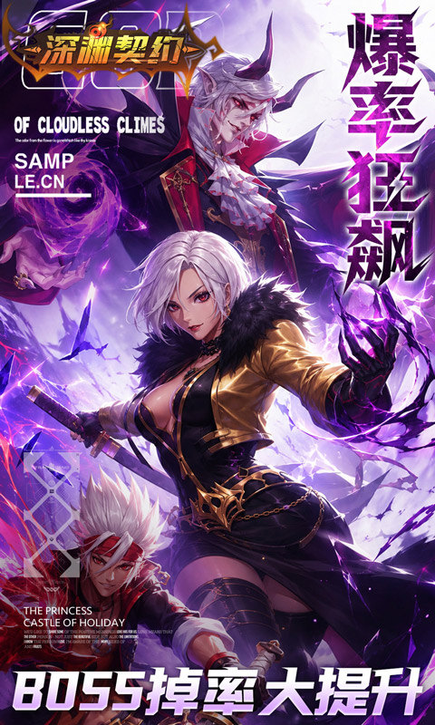 深渊契约（0.1折免单版）游戏截图4