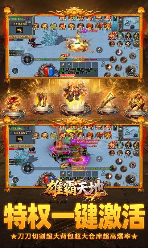 雄霸天地（每日一仟免费版）游戏截图3