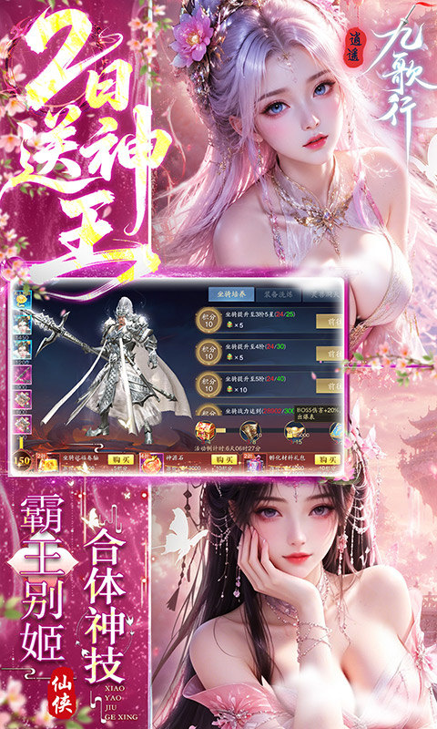 逍遥九歌行（0.05折天天免单版）游戏截图4