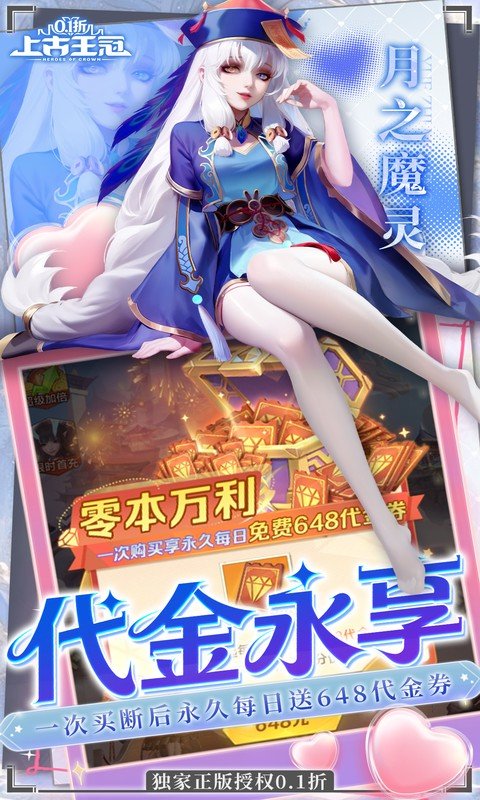 上古王冠（0.1折官方正版）游戏截图2