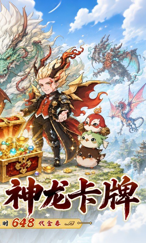 捉妖小队（0.1折648驯龙免费版）游戏截图2