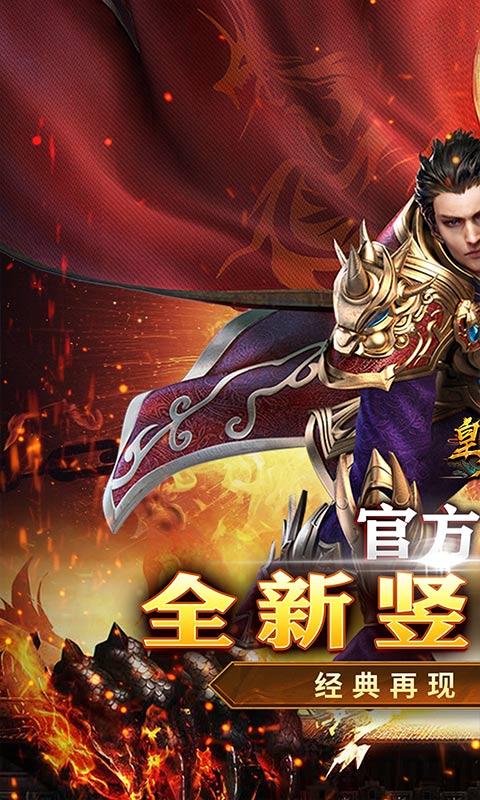 皇者（1折每日328）游戏截图1