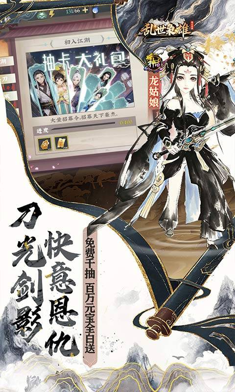 乱世枭雄（0.1折免费群侠传）游戏截图5