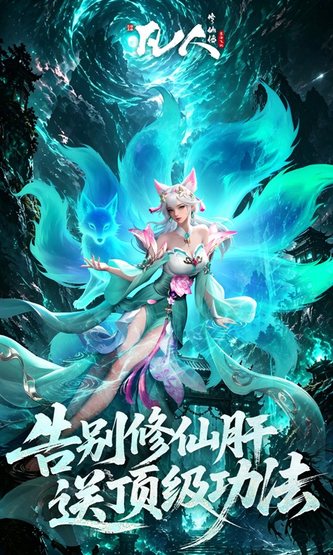 凡人修仙传：星海飞驰（0.1折官方正版）游戏截图5