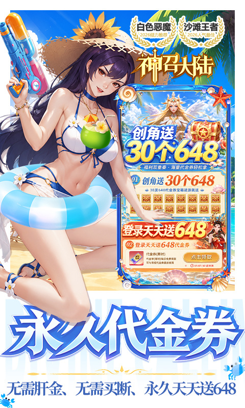 神召大陆（0.1上古女神免费版）游戏截图3