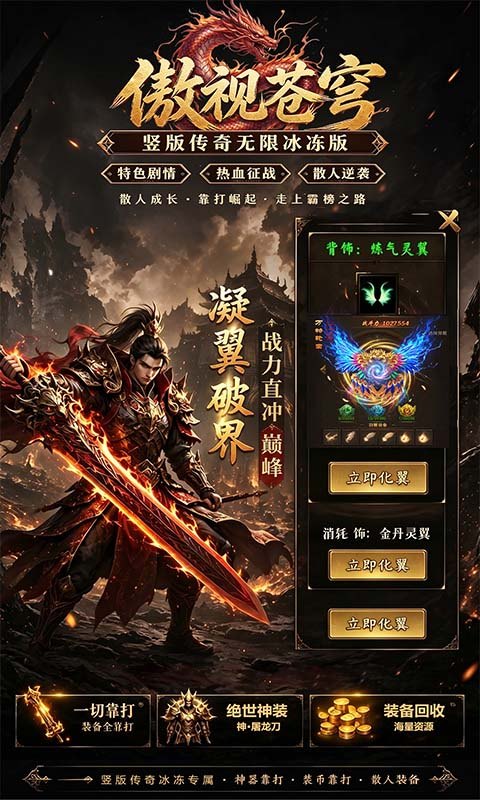 傲视苍穹（3.5折盛世龙城）游戏截图5