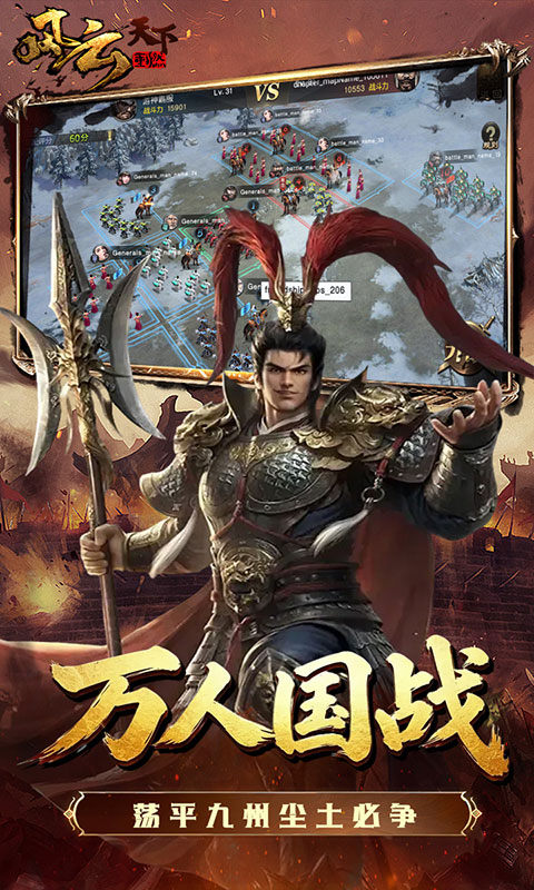 风云天下重燃（1折免费版）游戏截图5
