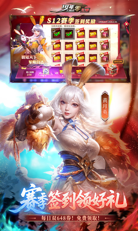 少年三国志：零（0.1折少三免费版）游戏截图2