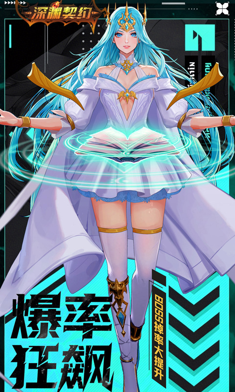 深渊契约（0.1折免单版）游戏截图4