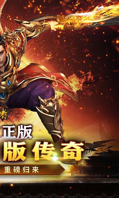 皇者（1折每日328）游戏截图2