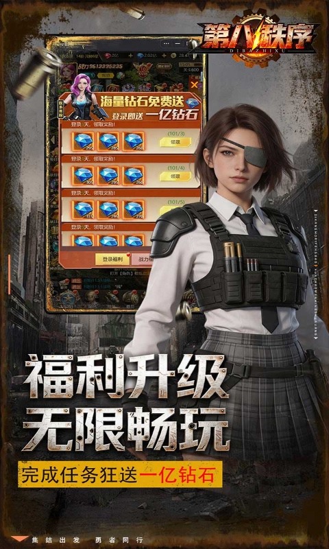 第八秩序（0.1折末日吃鸡）游戏截图5