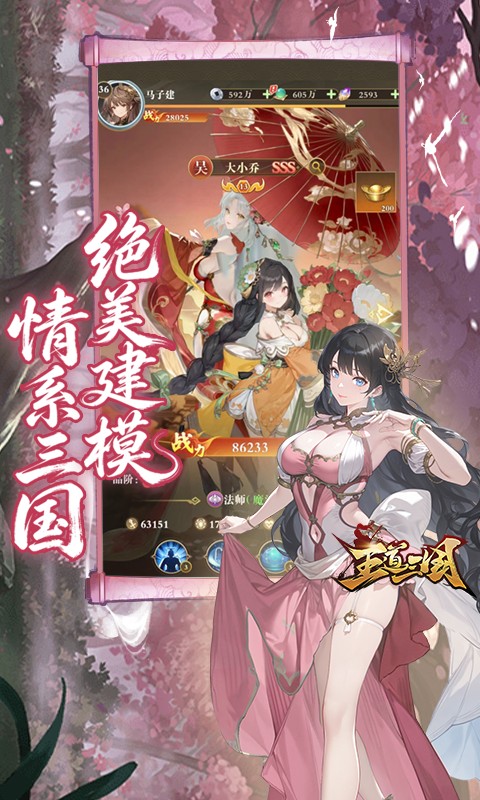 王道三国（0.1折每日送648）游戏截图3