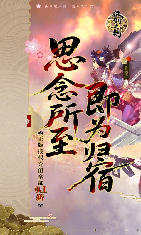 执剑之刻（0.1折官方授权）游戏截图1
