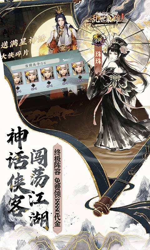 乱世枭雄（0.1折免费群侠传）游戏截图4