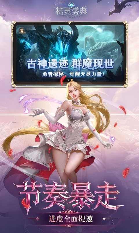 精灵盛典：黎明（内置1折版）游戏截图5