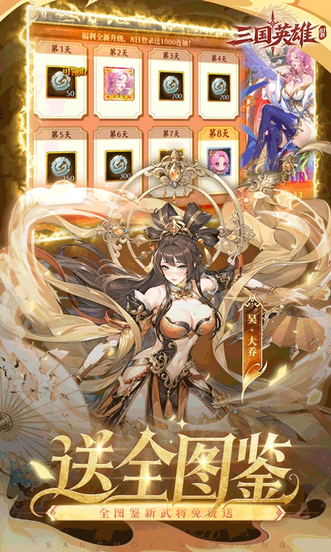 三国英雄（0.1折幻想三国免费版）游戏截图5