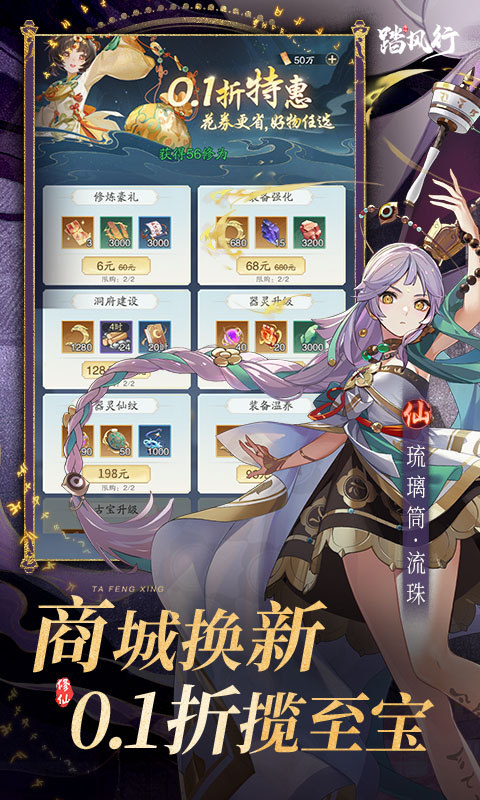 踏风行（1折免费版）游戏截图2