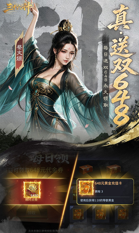 三十六计（0.1折三国谋战免费版）游戏截图5