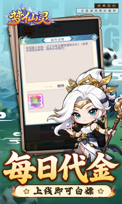 梦仙灵（0.1折开局送足球宝贝）游戏截图3