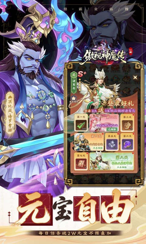 傲视神魔传（0.1折放置神魔三国）游戏截图4