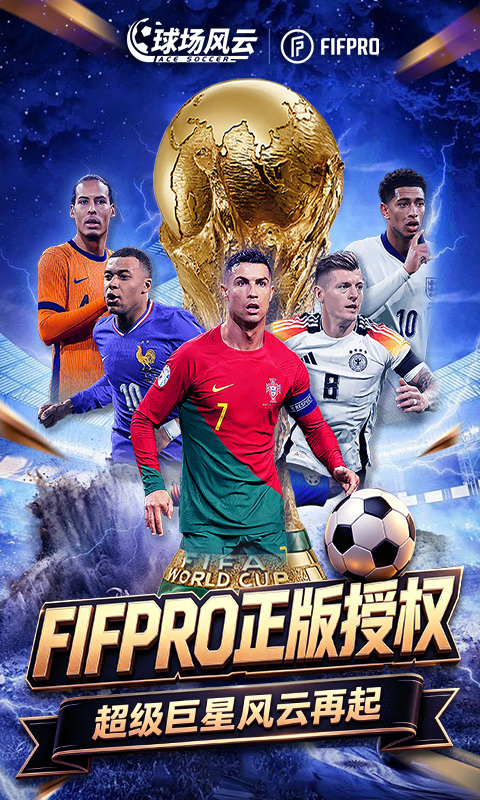 球场风云（0.1畅玩世界杯）游戏截图1