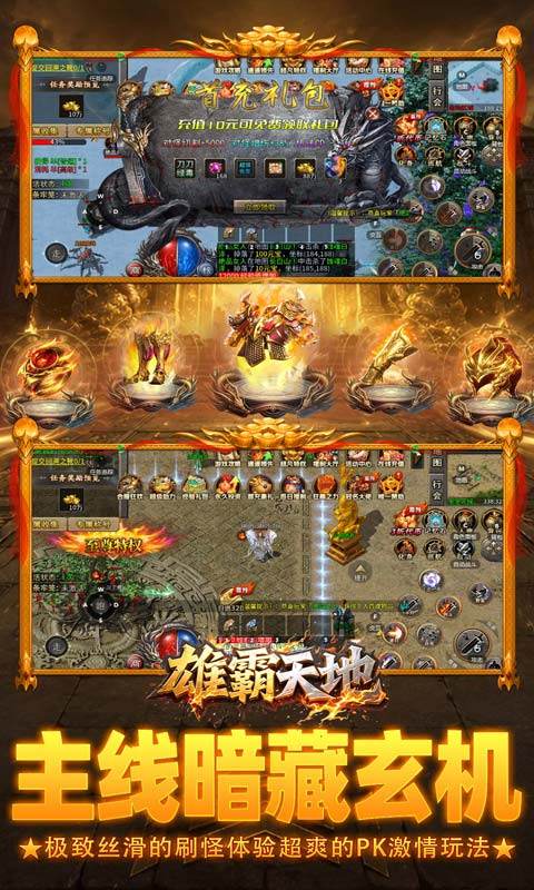 雄霸天地（每日一仟免费版）游戏截图4