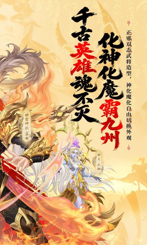 傲视神魔传（0.1折放置神魔三国）游戏截图2