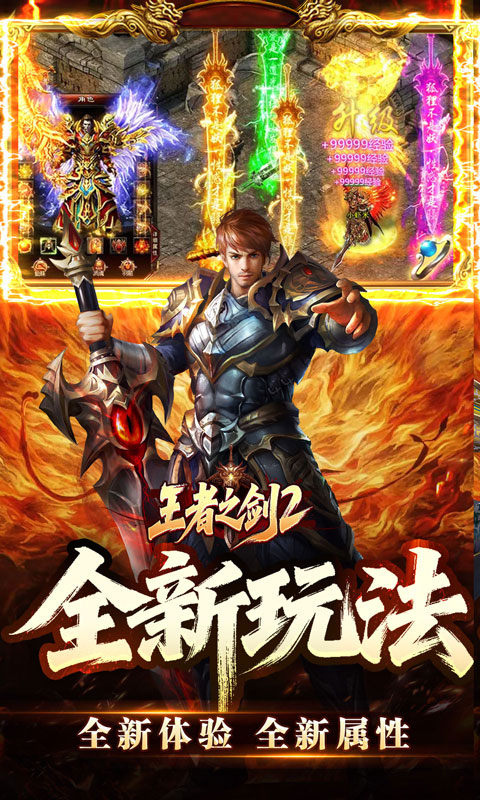 王者之剑2（刑炎合爆狂击）游戏截图2