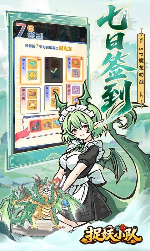 捉妖小队（0.1折648驯龙免费版）游戏截图4