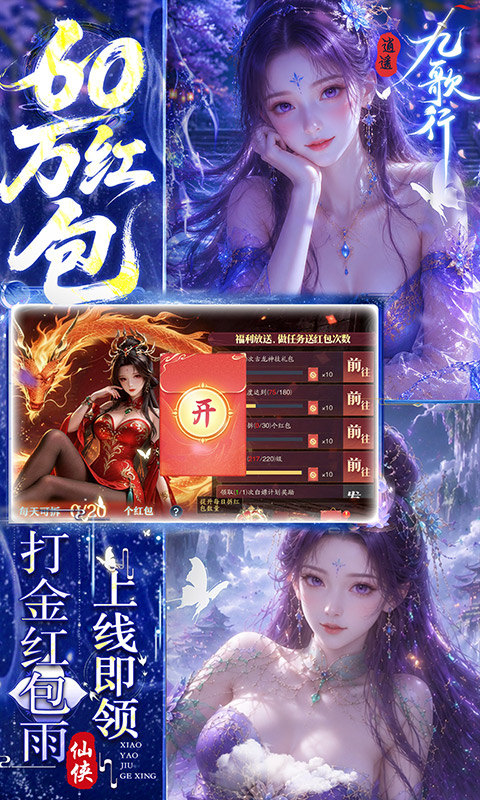 逍遥九歌行（0.05折天天免单版）游戏截图5